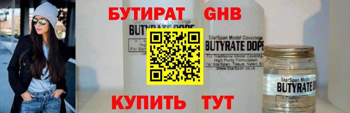 БУТИРАТ бутик  Вход с VPN  Тверь 