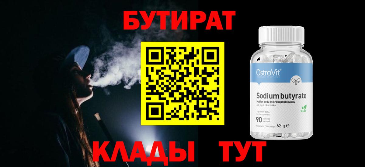 Бутират BDO Тверь