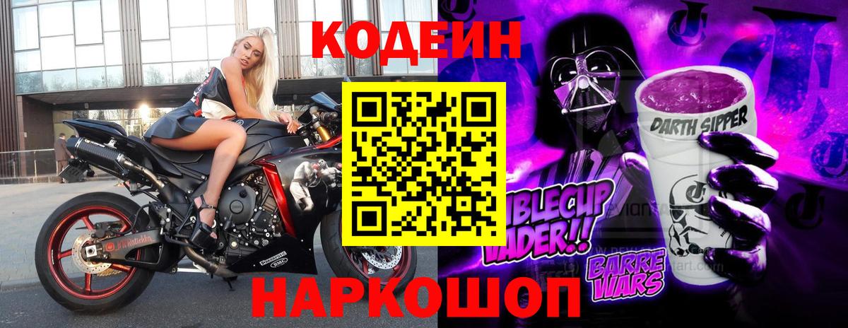 Тверь  Кодеиновый сироп Lean напиток Lean (лин)  Вход с VPN 