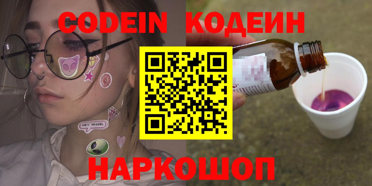 Кодеин Purple Drank Тверь