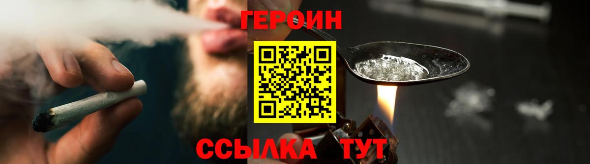 ГЕРОИН Heroin  Вход с VPN  Тверь 